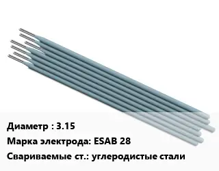 Электрод 3.15 ESAB 28 углеродистые стали